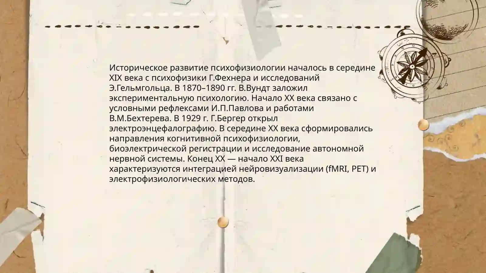 Психофизиологические основы 4