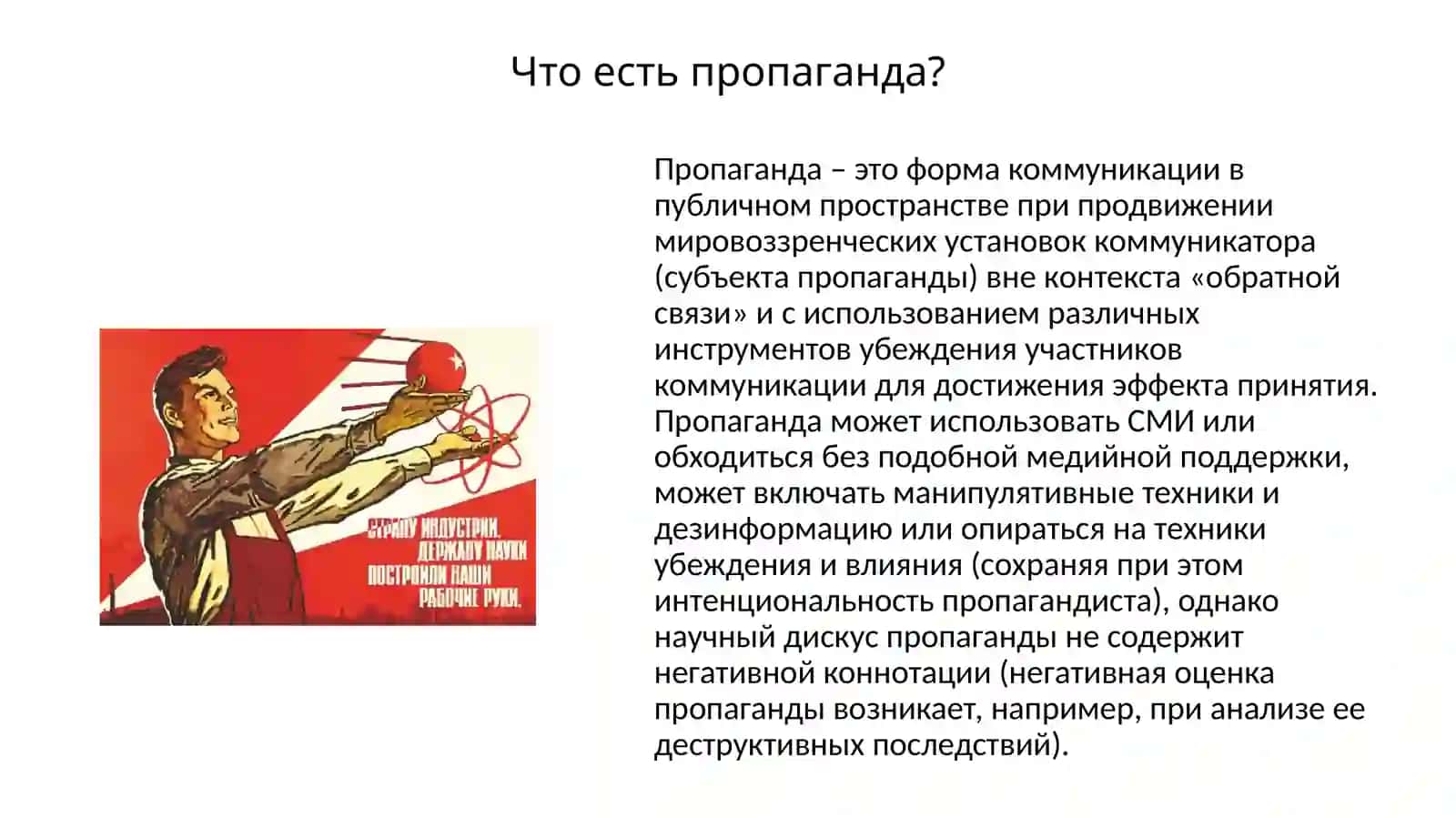 Управление населением и модели политического поведения 4