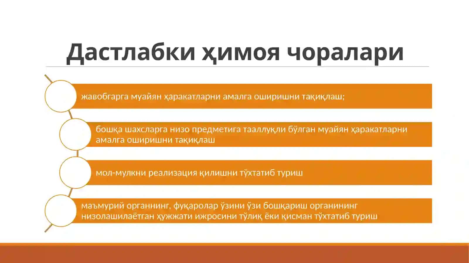 Маъмурийсуд ишларини юритишда дастлабки ҳимоя чоралари, далиллар ва исботлаш 4