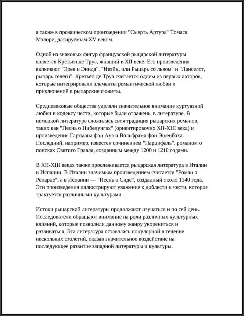 РЫЦАРСКАЯ И ГОРОДСКАЯ ЛИТЕРАТУРА СРЕДНЕВЕКОВЬЯ 4