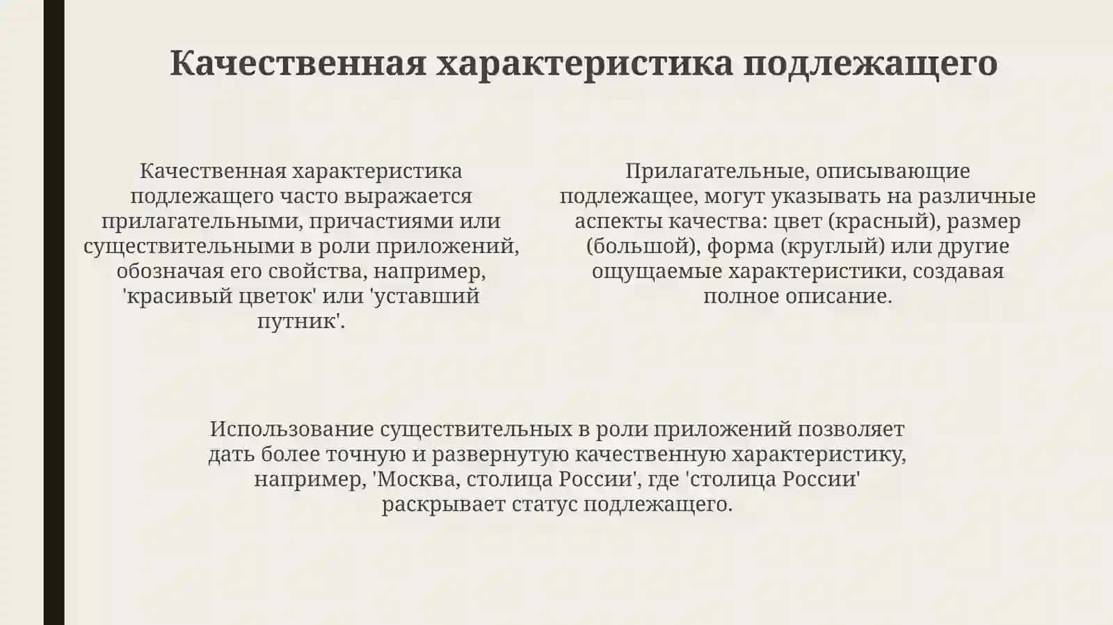 Выражение определительных отношений в простом предложении. Качественная характеристика предмета 4