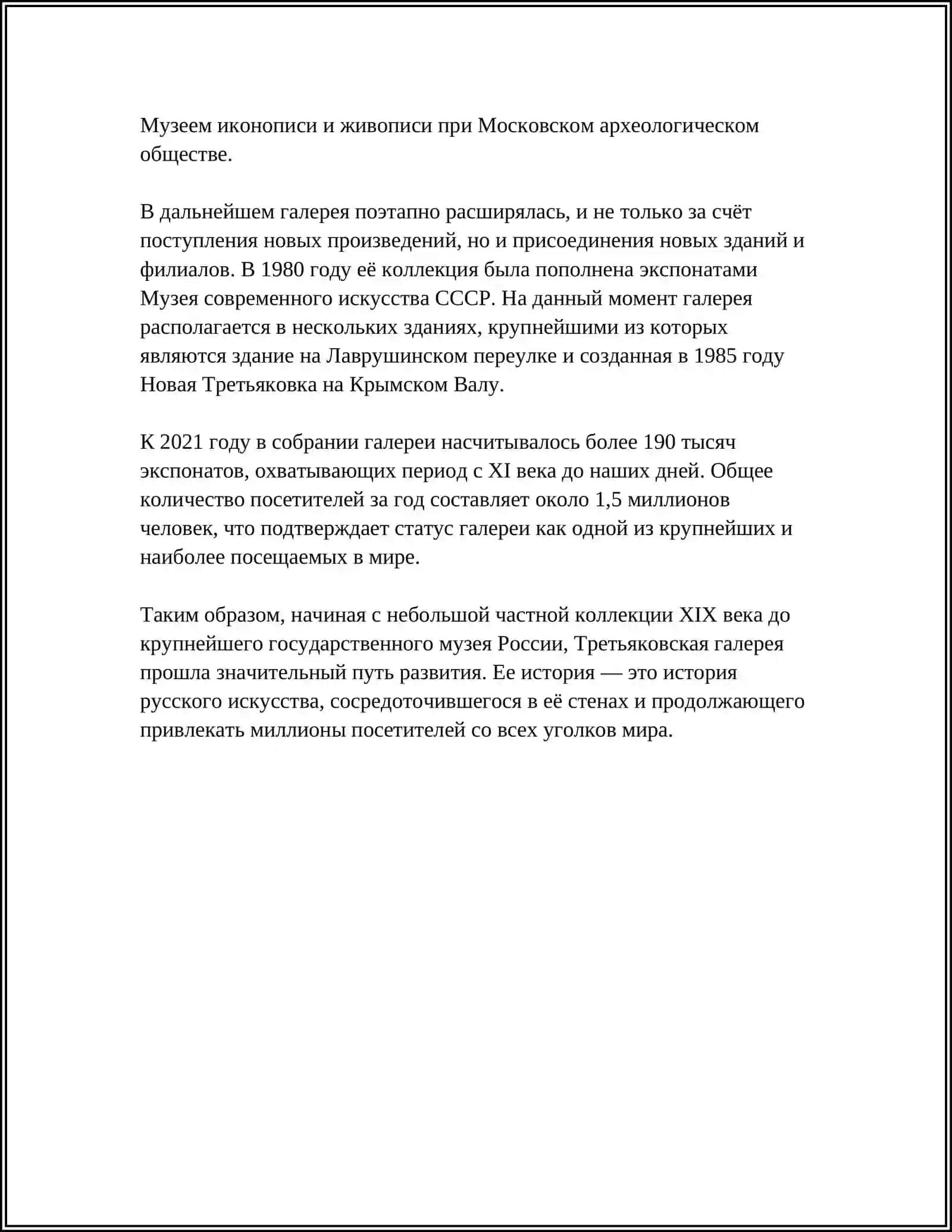 МУЗЕН РОССНИ: ТРСТЬЯКОВСКАЯ, ГАЛСРЕЯ. ЭРМИТАЖ, РУССКИЙ МУЕЙ, КРЕМЛЬ 4