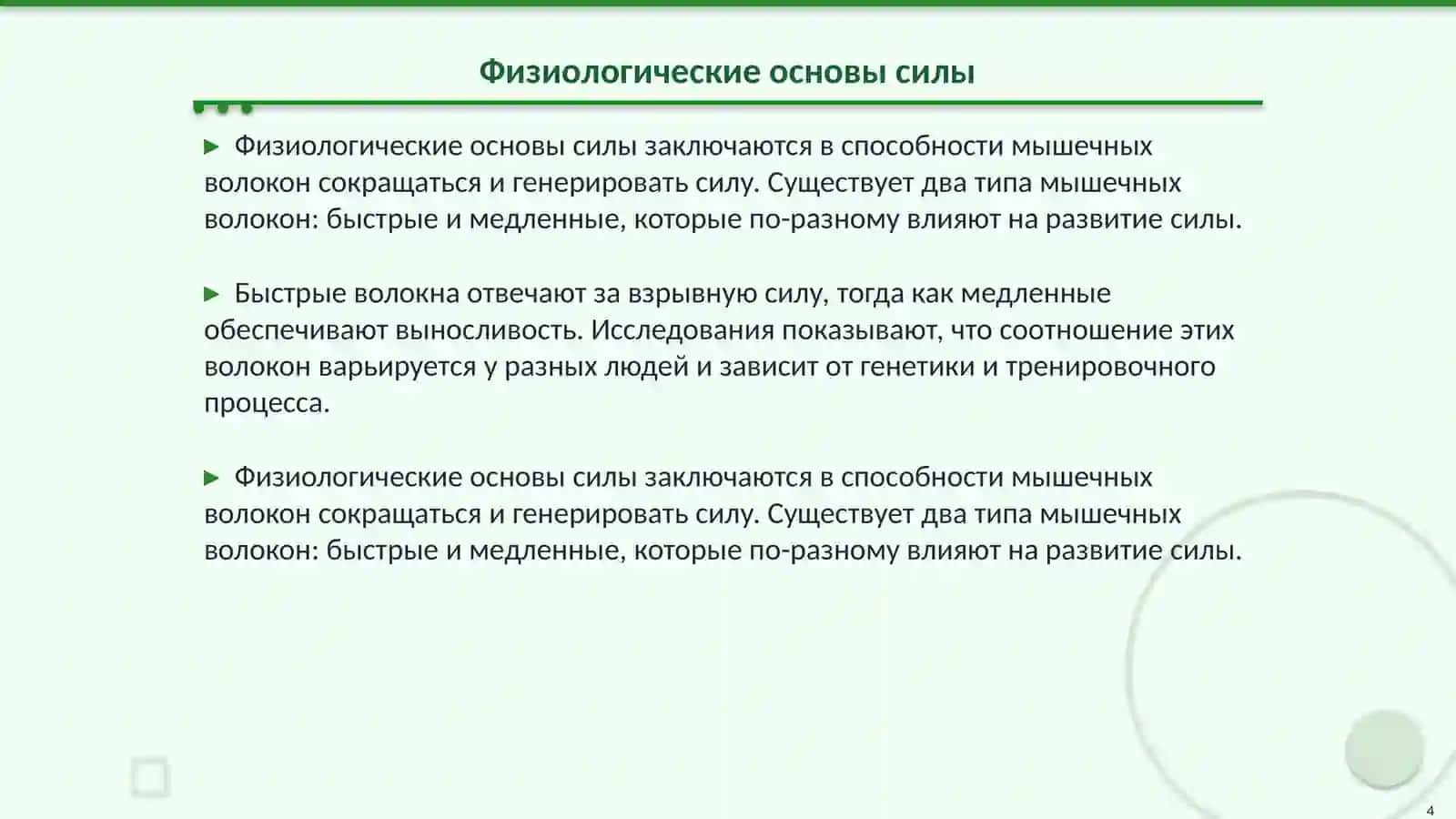 Развитие силы на занятиях по физической культуре 4