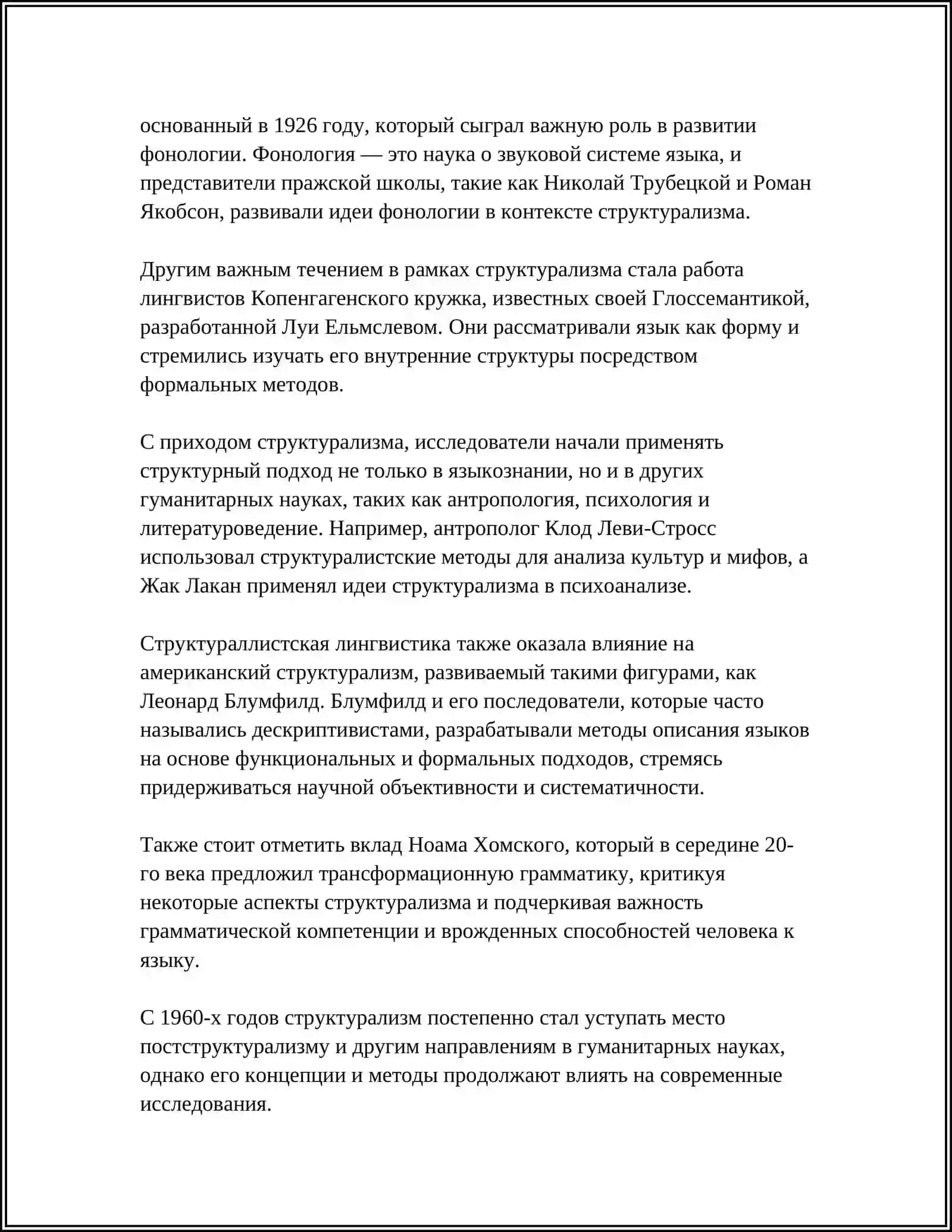 СТРУКТУРАЛИЗМ В ЯЗЫКОЗНАНИИ ПЕРВОЙ ПОЛОВИНЫ ХХ В 4