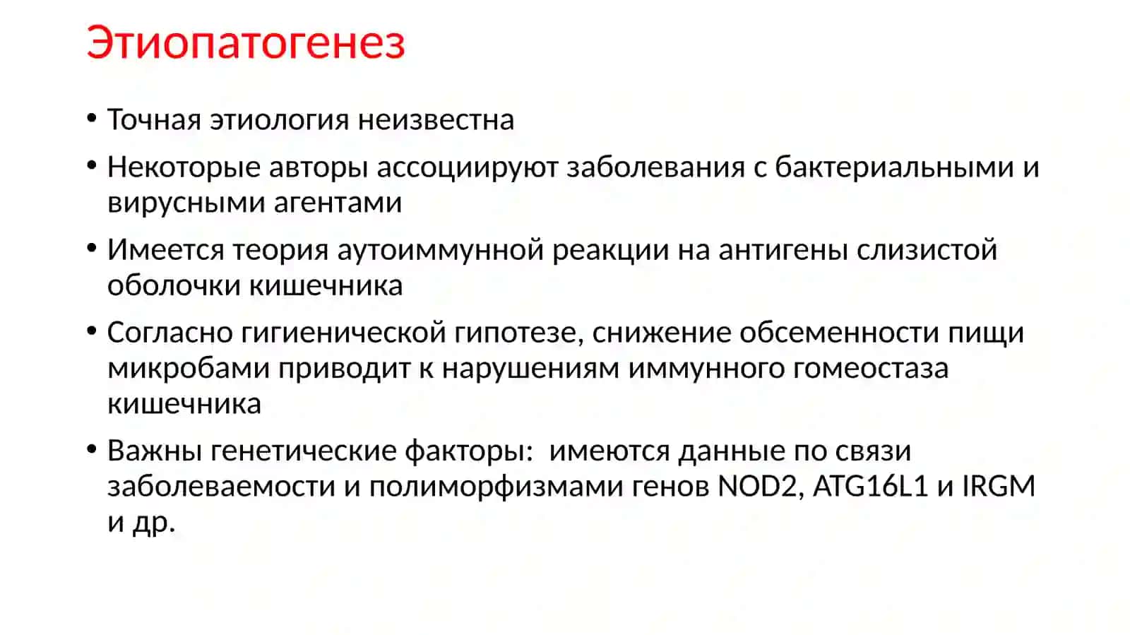 Воспалительные заболевания кишечника 4