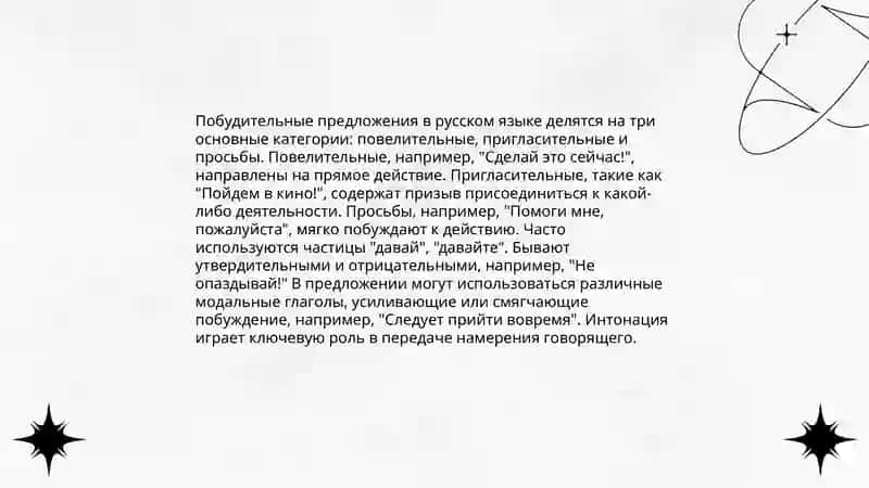 Особенности функционального членения вопросительных и побудительных предложений 4