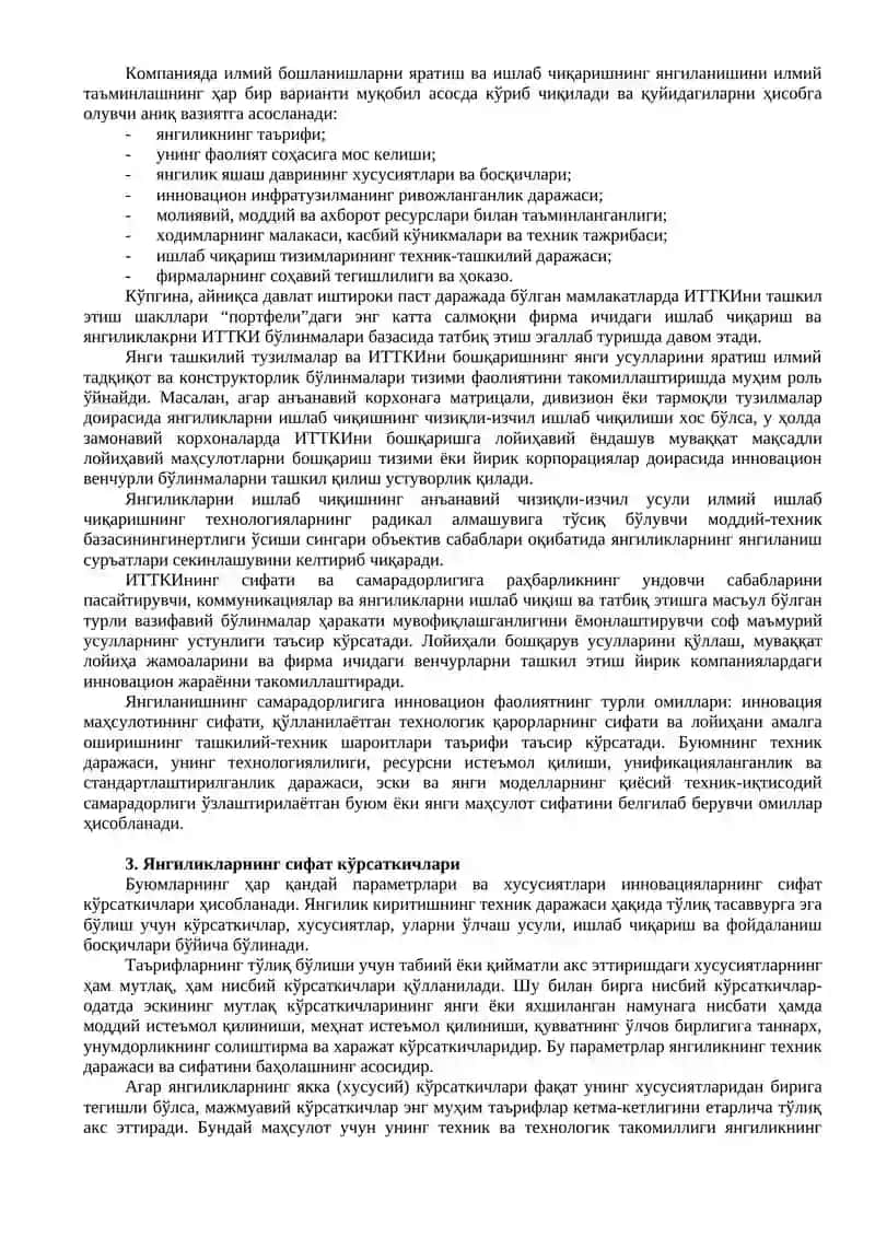 Корхоналарда янгиликларни ишлаб чиқиш, татбиқ этиш ва яратишни бошқариш 4