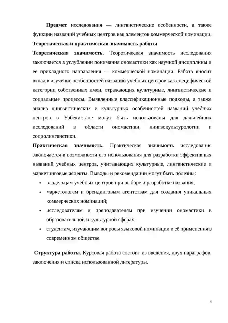 Название учебных центров Узбекистана как лингвистический источник 4
