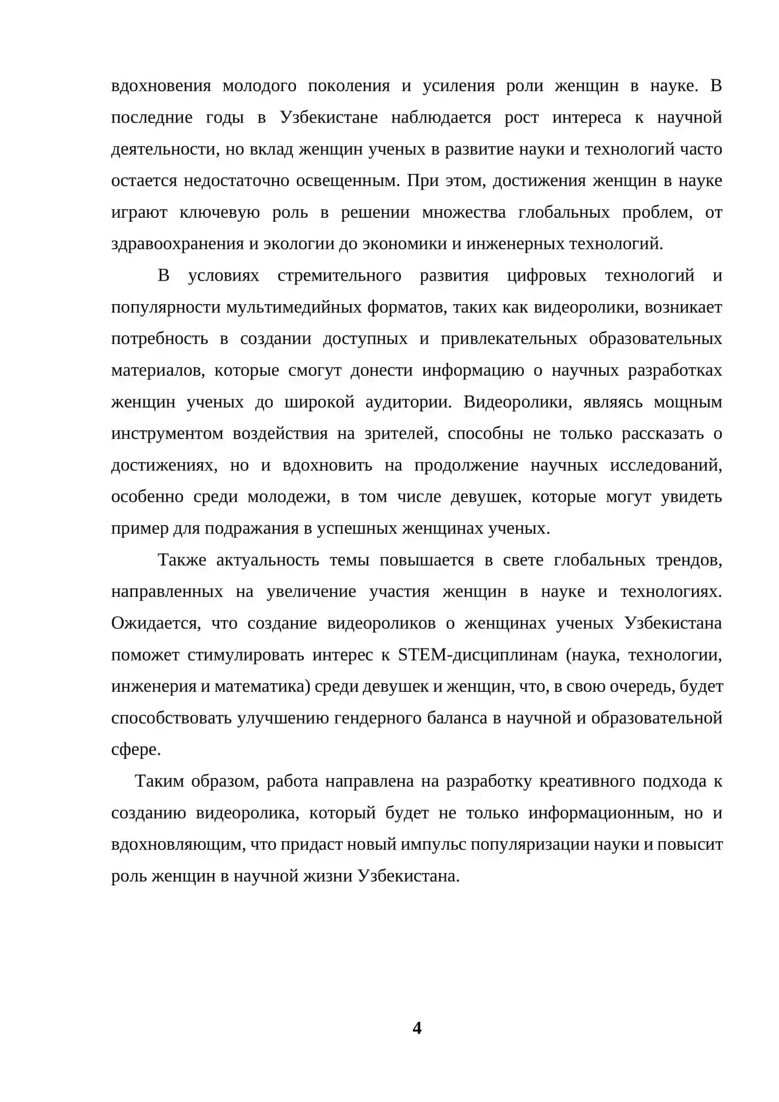 Креативный подход к созданию видеоролика на тему “Научные разработки женщин ученых Узбекистана” 4