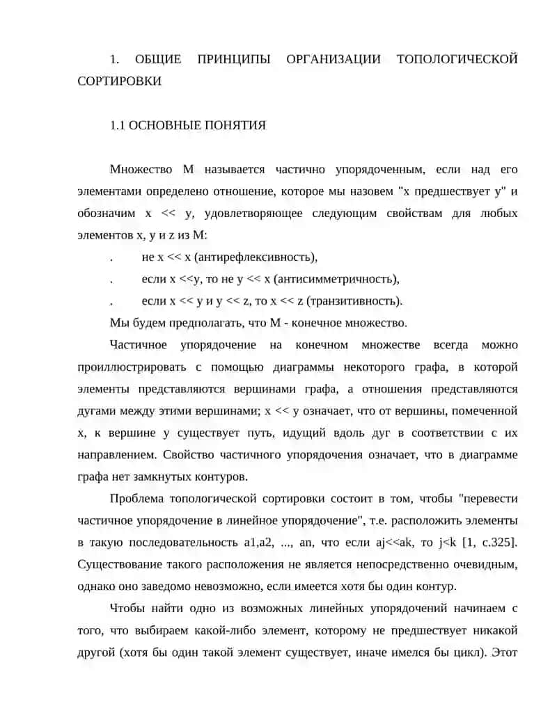 Топологическая сортировка как отражения лингвокультурологии 4