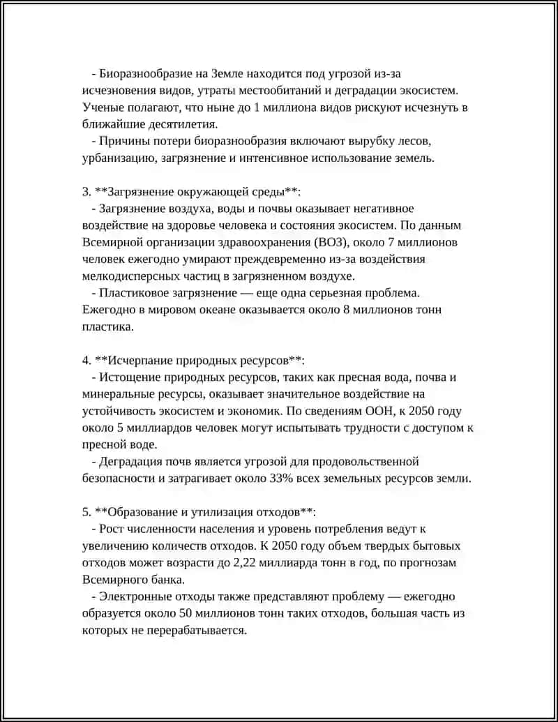 ОБЩАЯ ХАРАКТЕРИСТИКА ГЛОБАЛЬНЫХ ПРОБЛЕМ ОКРУЖАЮШЕЙ СРЕДЫ И ПРИРОДОПОЛЬЗОВАНИЯ 4