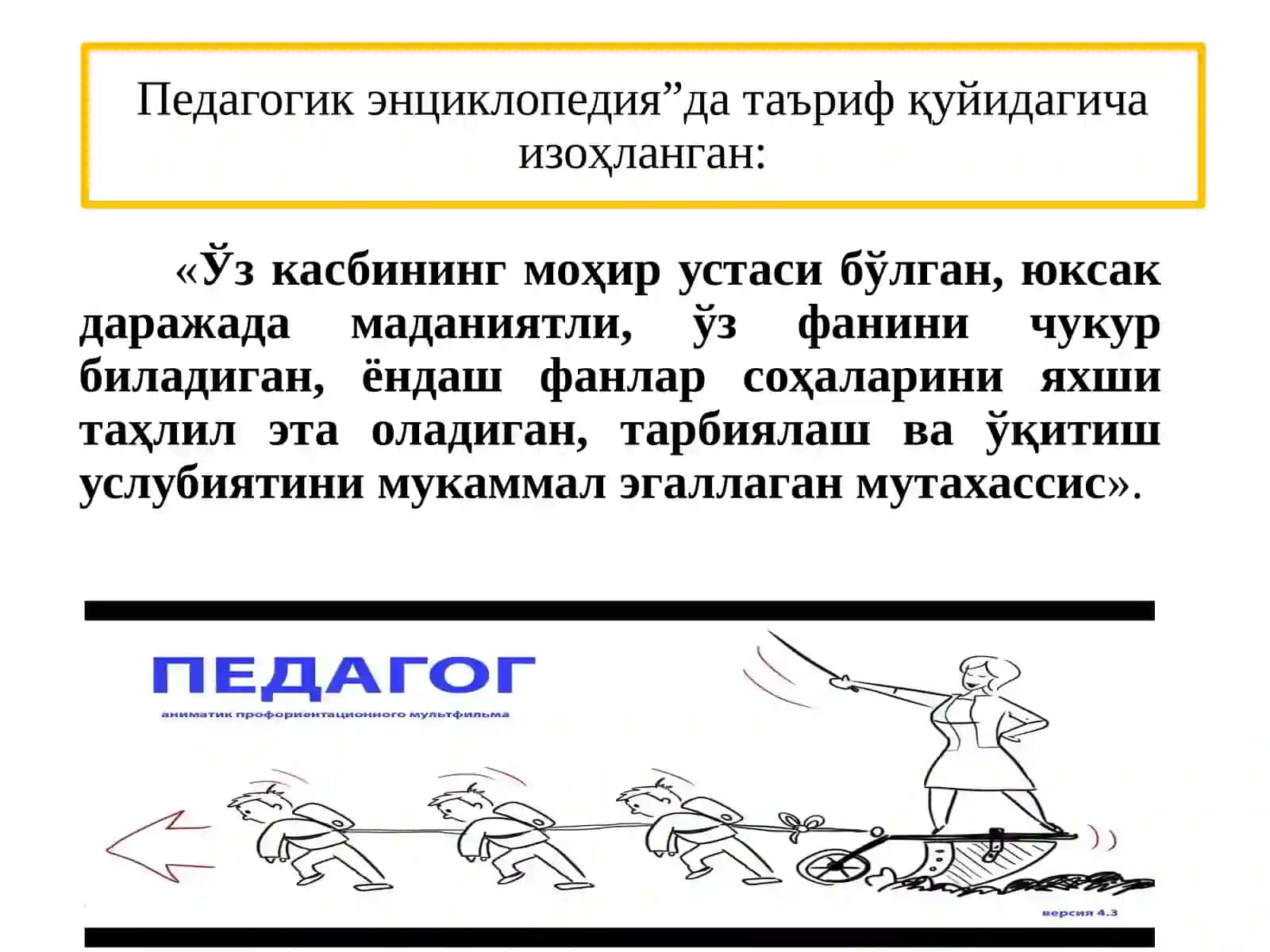 «Педагогик маҳорат тарбиячининг касбий фаолиятида тутган ўрни» 4