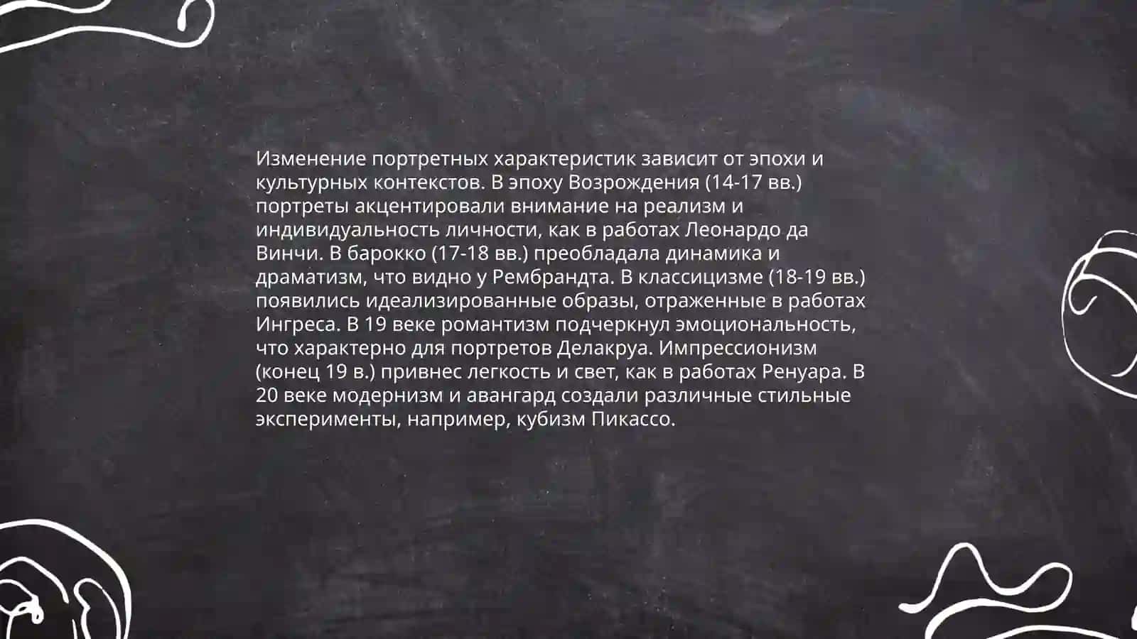 Портрет персонажа в художественном произведении 4
