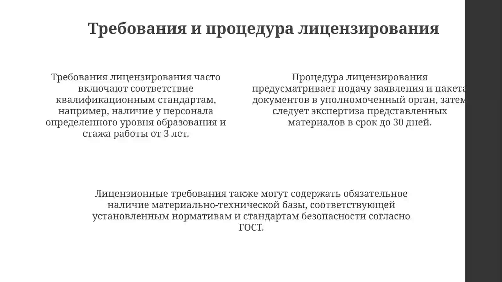 Презентация "Лицензирование предпринимательской деятельности" 4