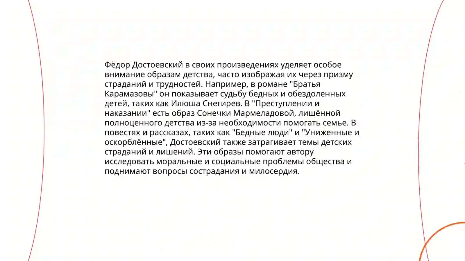 Детская тема в произведениях писателей 2-ой половины 19 веке 4