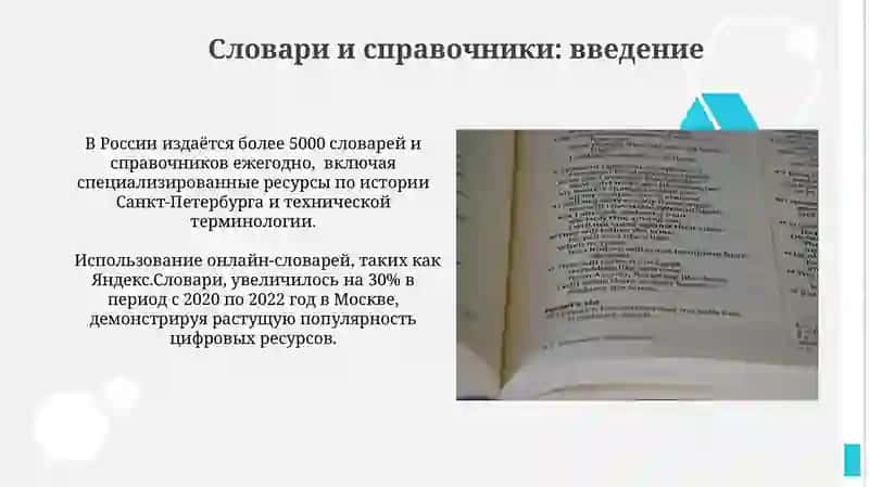 Работа со словарями и справочниками 4