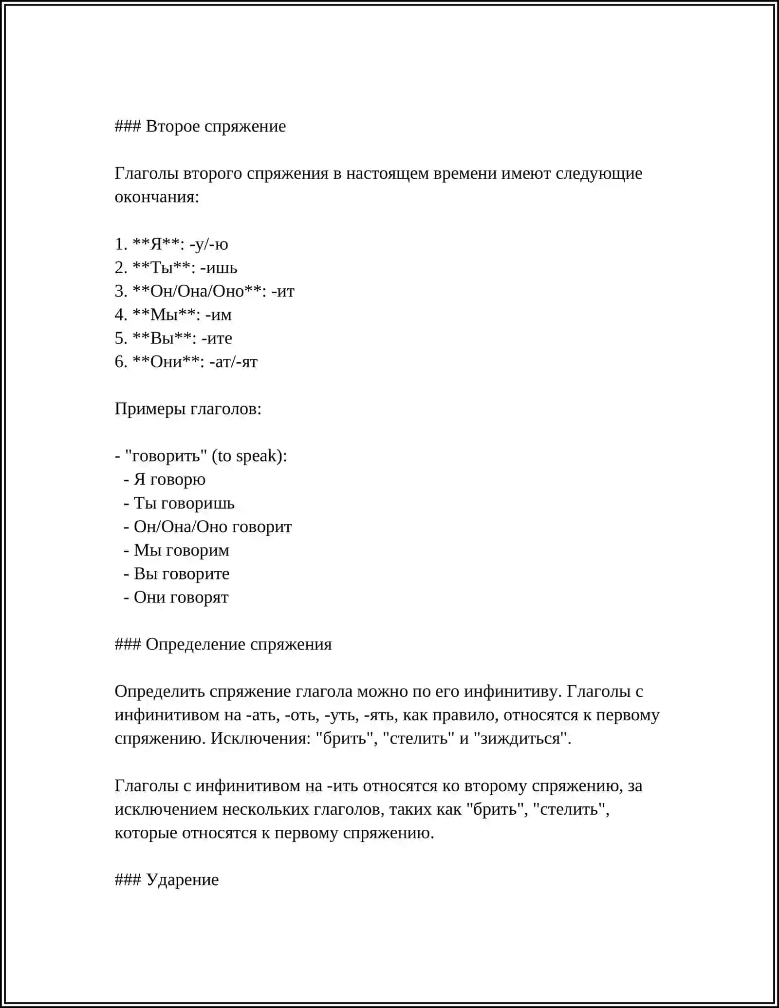 СПРЯЖЕНИЕ ГЛАГОЛОВ В НАСТОЯЩЕМ БУДЕЩЕМ ПРОШЕДЩЕМ ВРЕМЕНИ 4