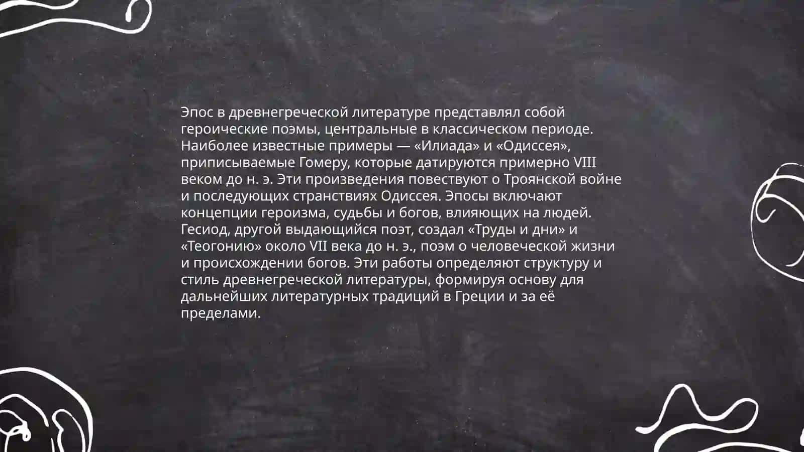 Эпос как литературный род 4