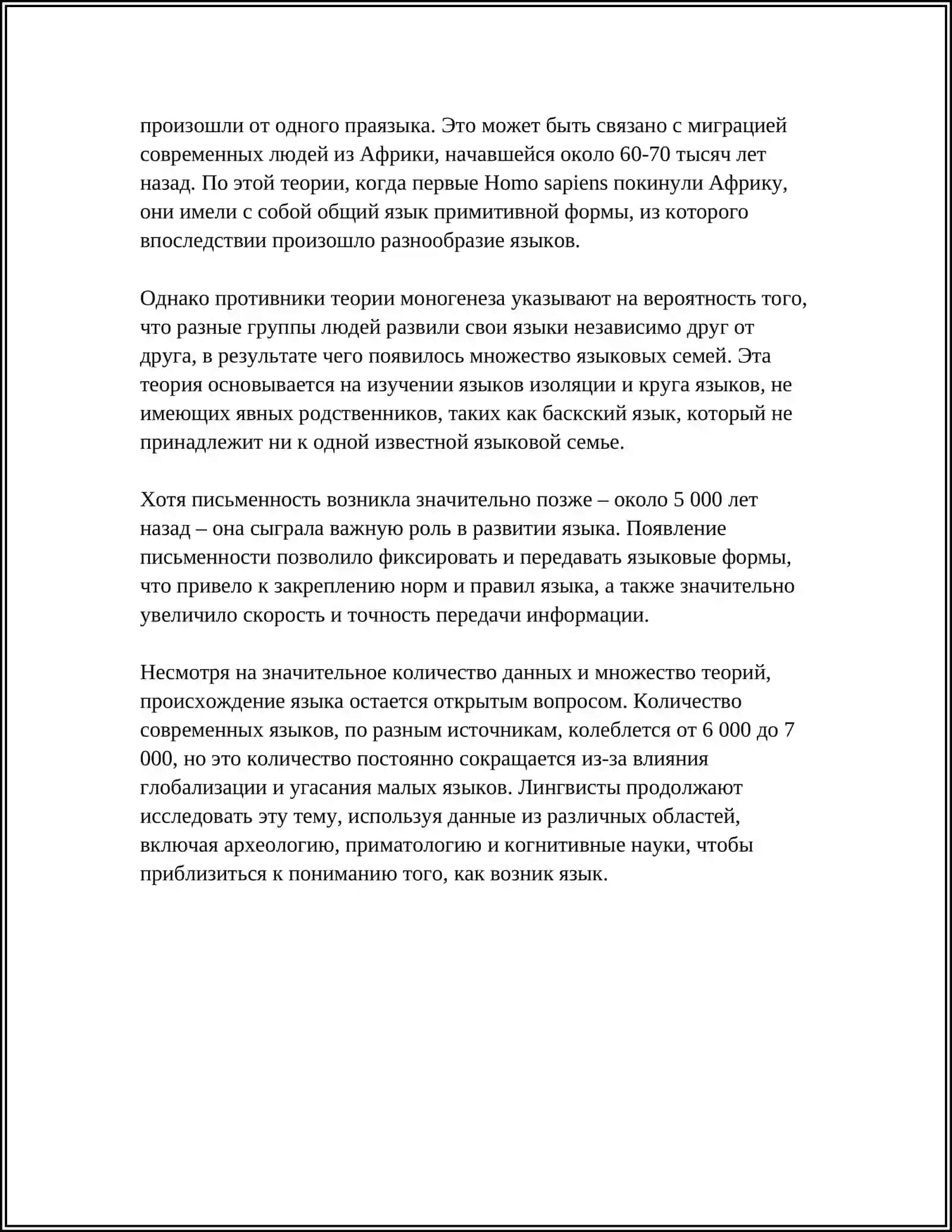 ЯЗЫК И ЕГО ФУНКЦИИ 4