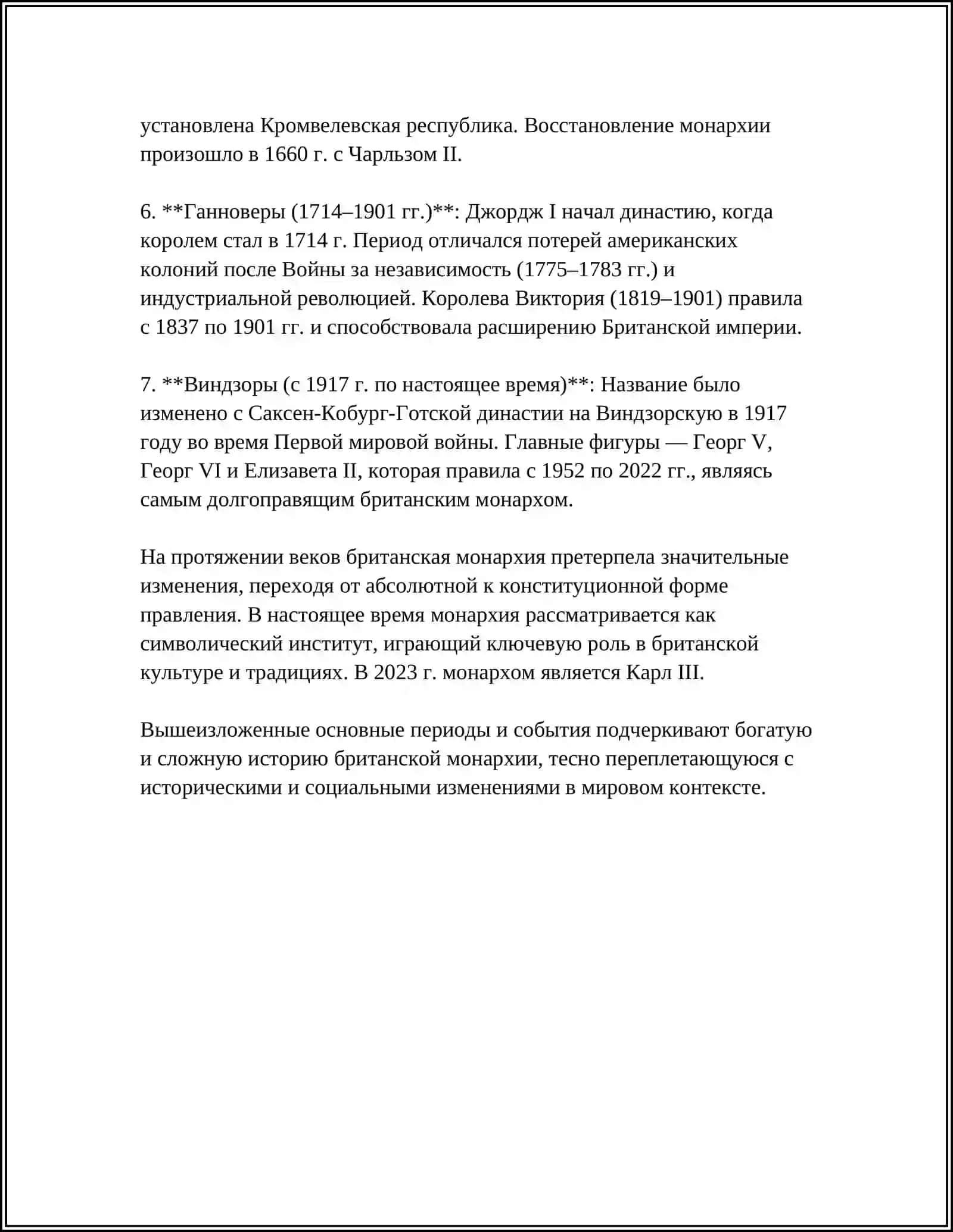 Франция монаркияси: о‘rtacha va hozirgi zamon 4