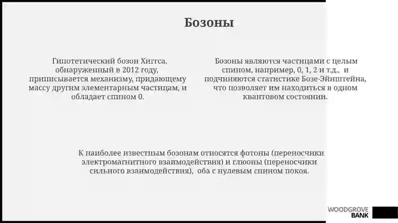 Частицы 4