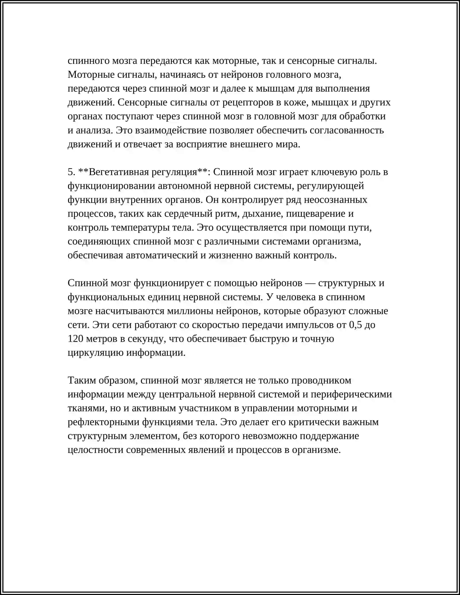 ЗНАЧЕНИЕ И РАСПОЛОЖЕНИЕ ЯДЕР В СПИННОМ МОЗГЕ 4
