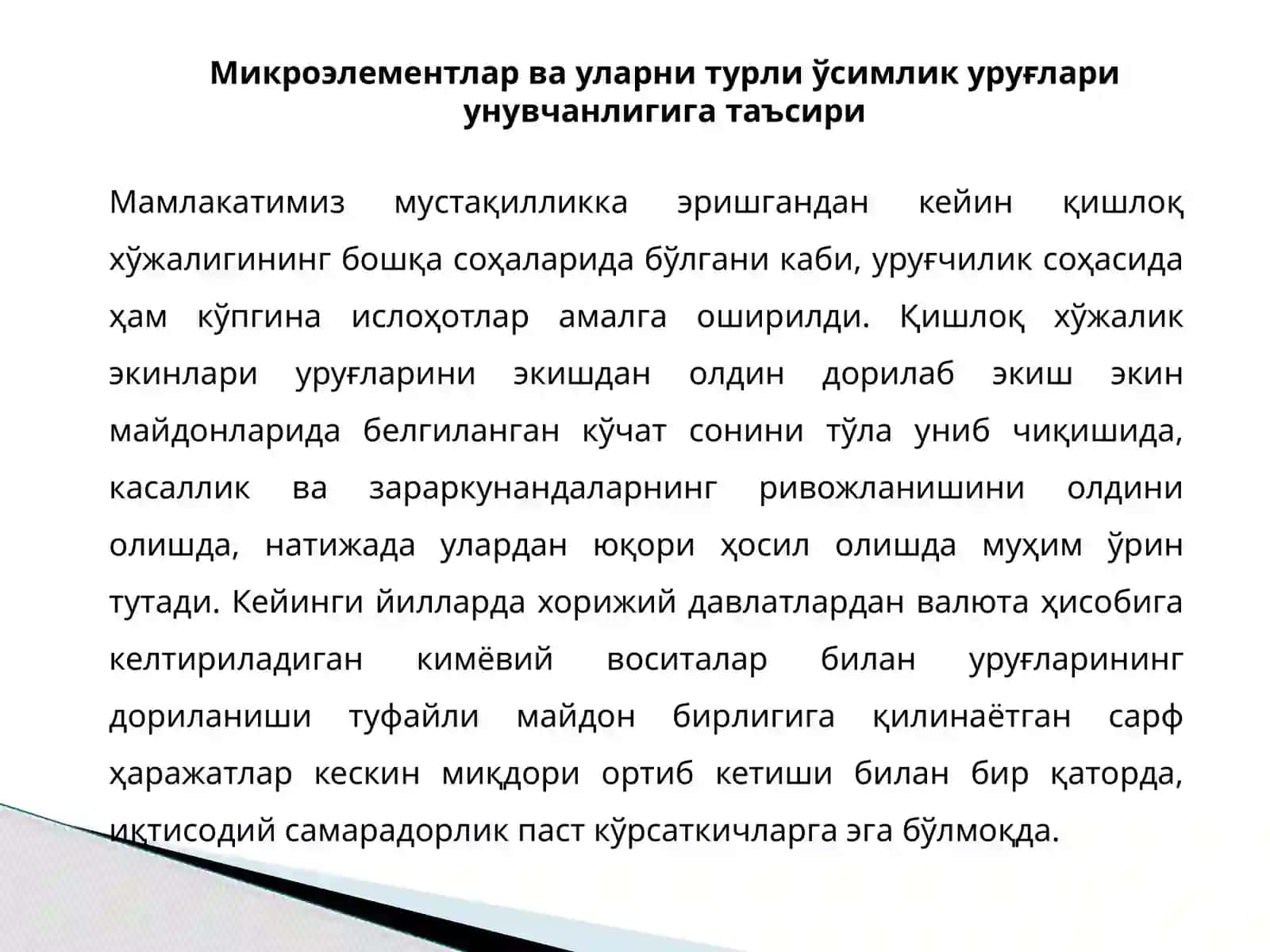 Микроэлементларни чигит унувчанлигига таъсирини ўрганиш 4