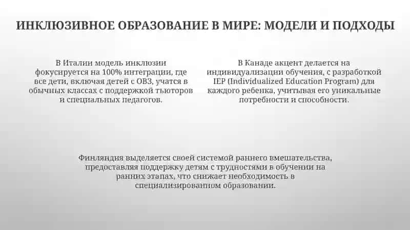 Международный опыт развития исклюзивного образования. Начинаем с себя: рекомендации для учителей 4