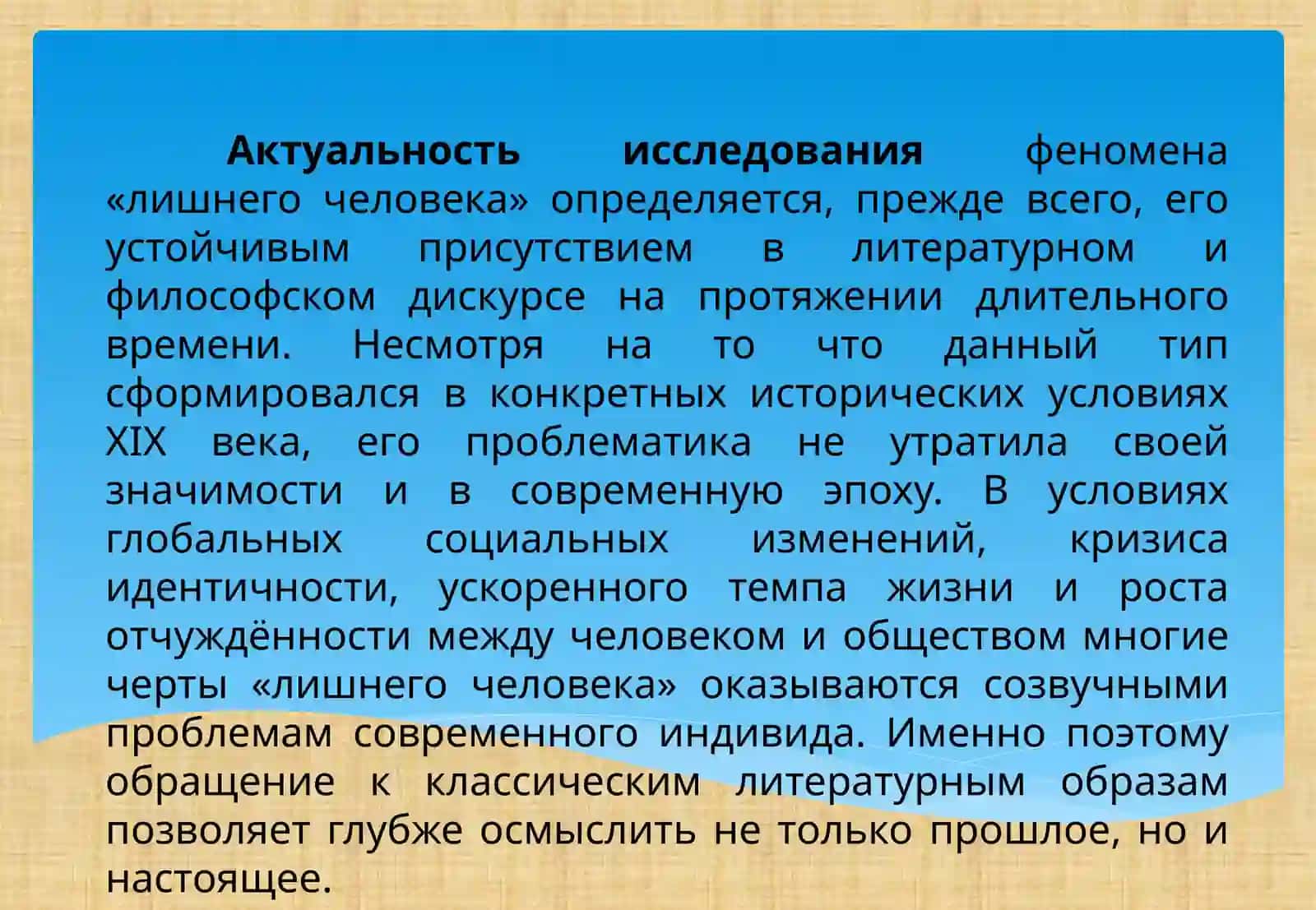 Феномен «лишнего человека» и его трансформация в русской литературе (Онегин, Печорин, Обломов) 4