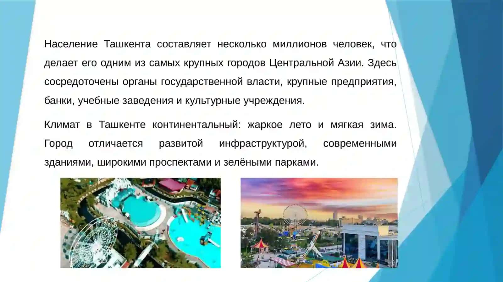 Ташкент - хлебный город.Ташкент – современный мегаполис 4
