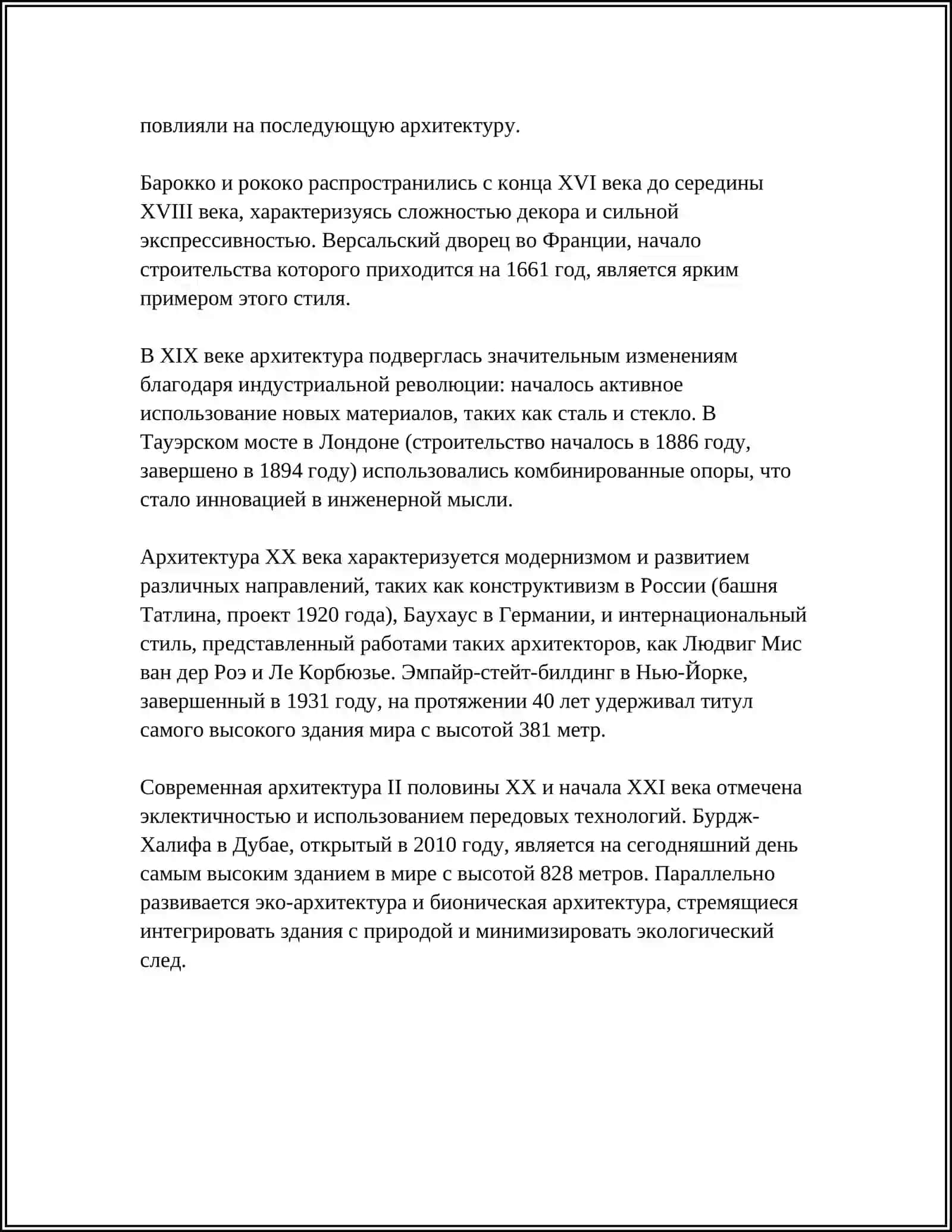 МОЙ ЛЮБИМЫЙ АРХИТЕКТОР 4