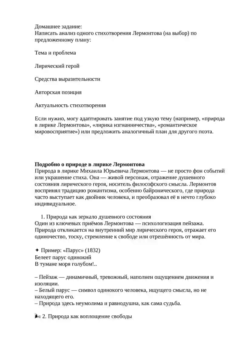 ИРЛ Материалы к Лекции №10 Лирика М.Ю. Лермонтова 4