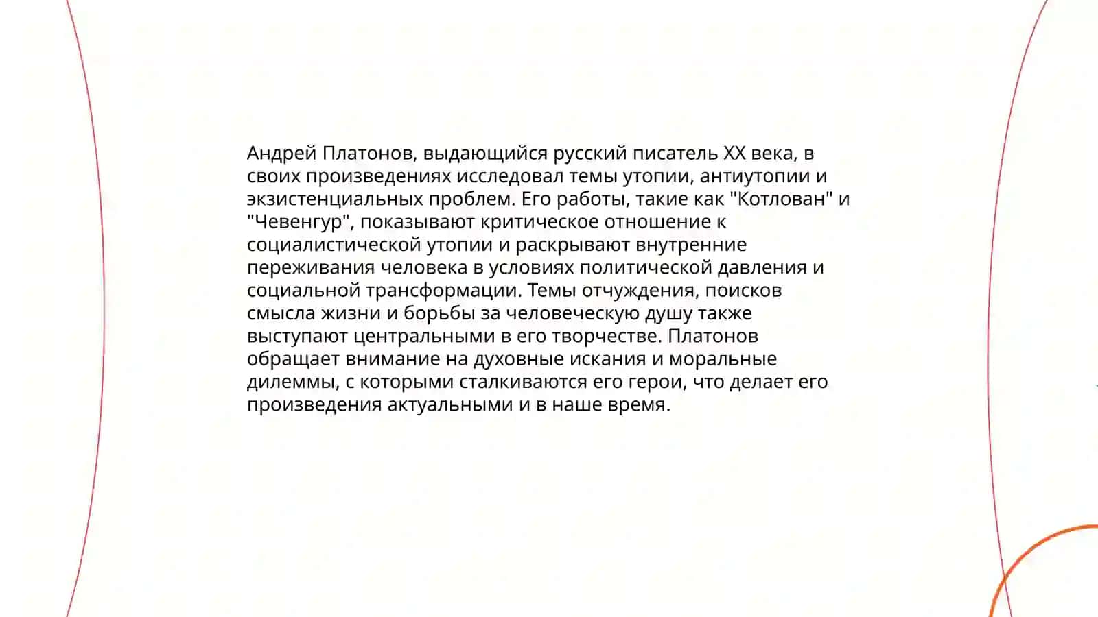 Творчество А. Платонова 4