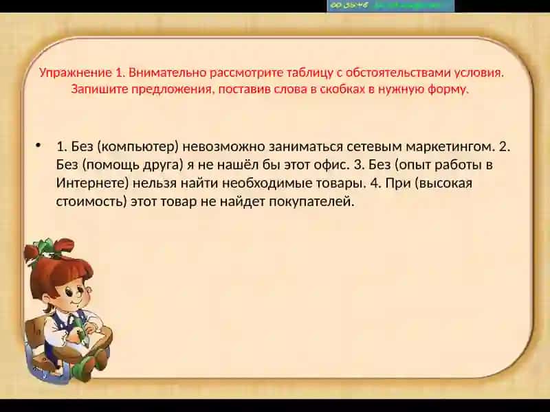 Обстоятельства условия и уступки 4