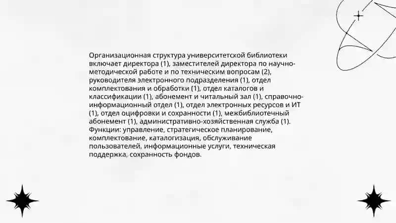 Основных библиотечного дела общие положение деятельности библиотек в вузе 4