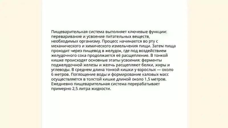 Система пищеварения.Наречие.Описание местоположения предмета 4