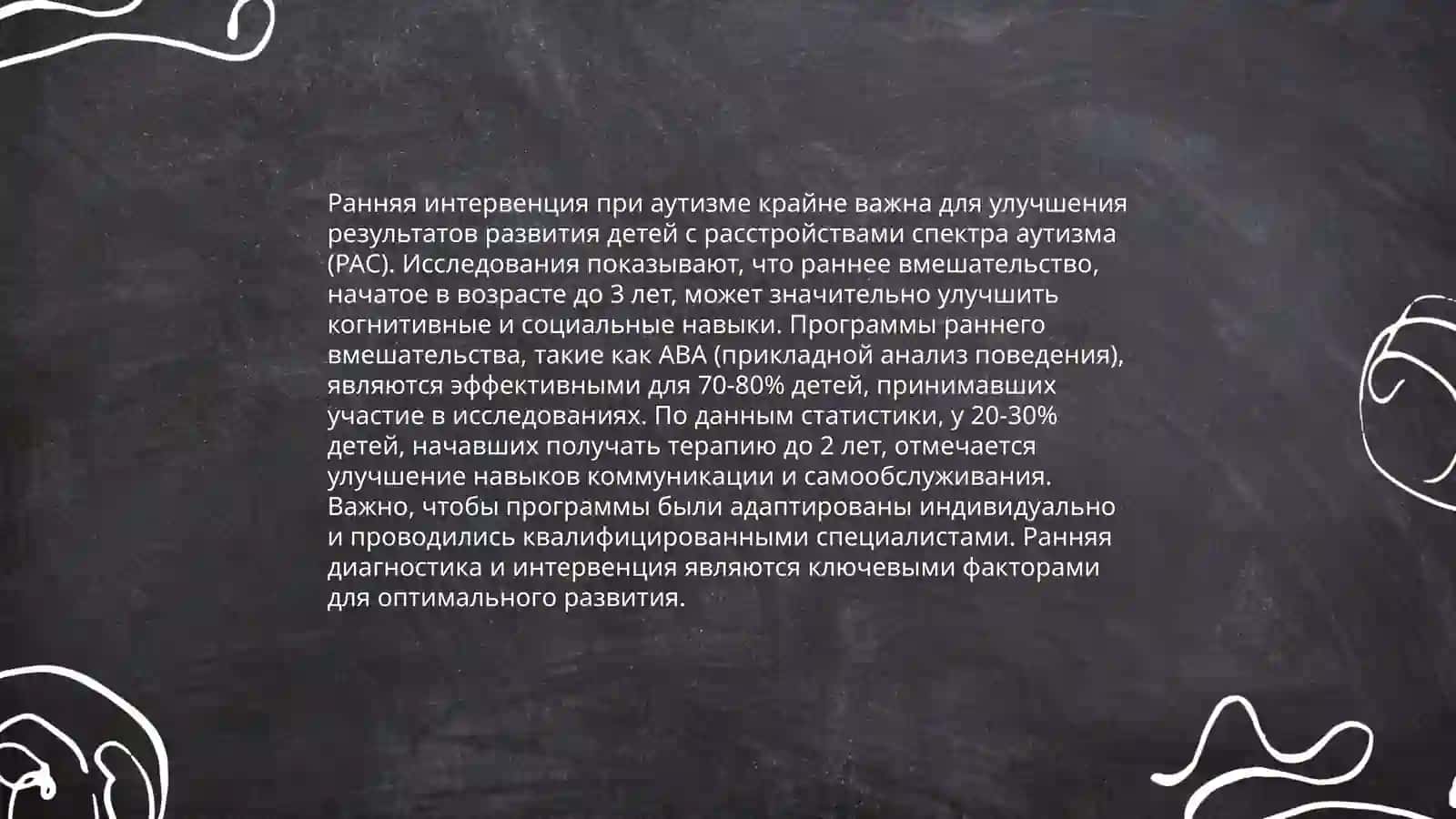 Проблема аутизма у детей 4
