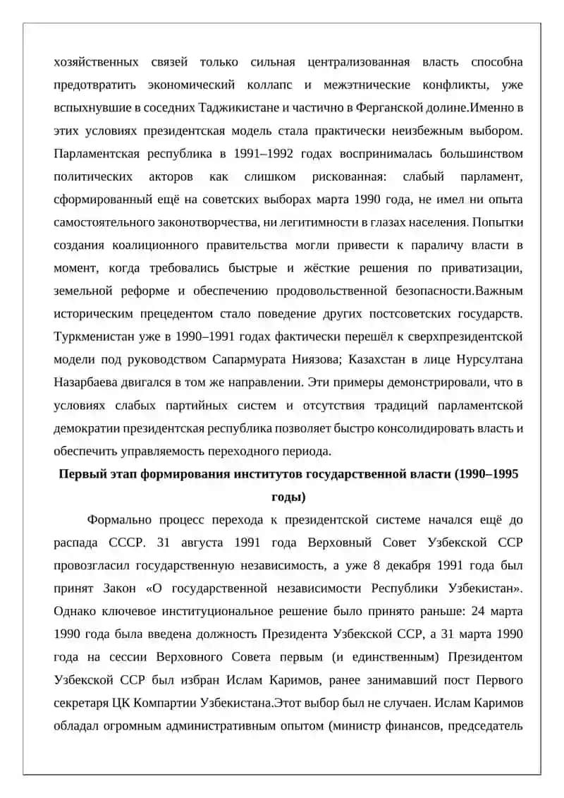 Президентское правление в Узбекистане 4