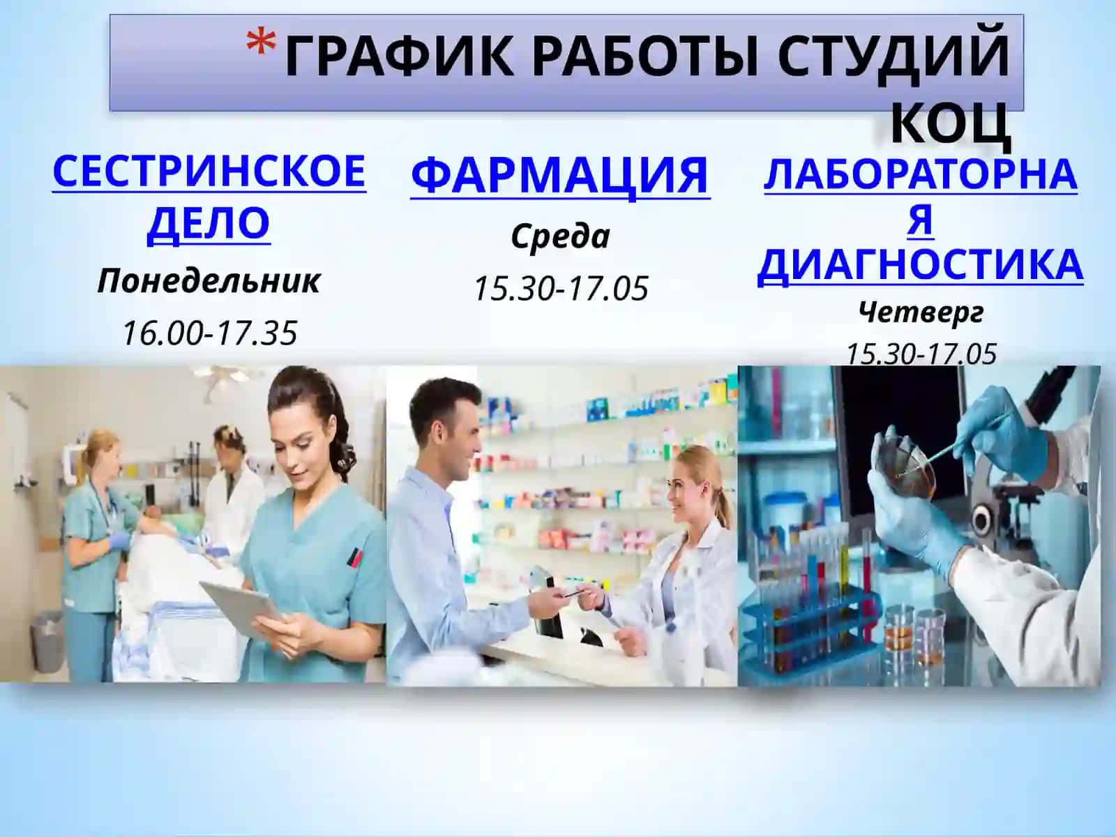 ГРАФИК РАБОТЫ СТУДИЙ КОЦ 4