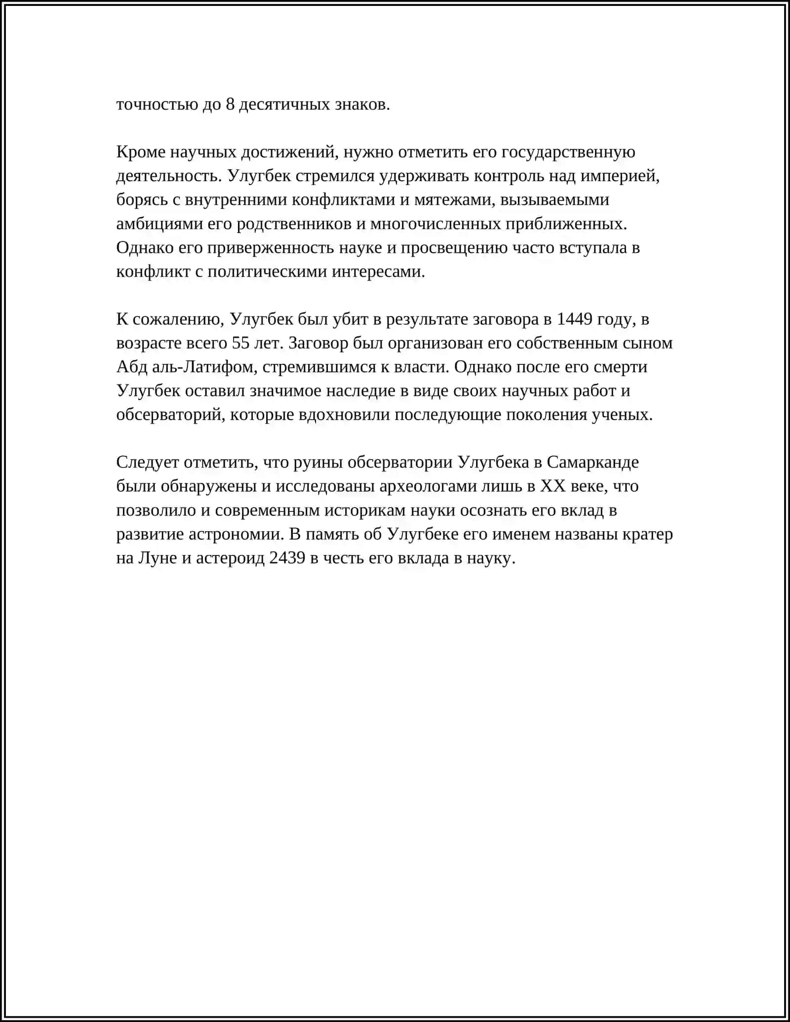 МИРЗО УЛУГБЕК – ГОСУДАРСТВЕННЫЙ ДЕЯТЕЛЬ И ВЕЛИКИЙ УЧЁНЫЙ 4