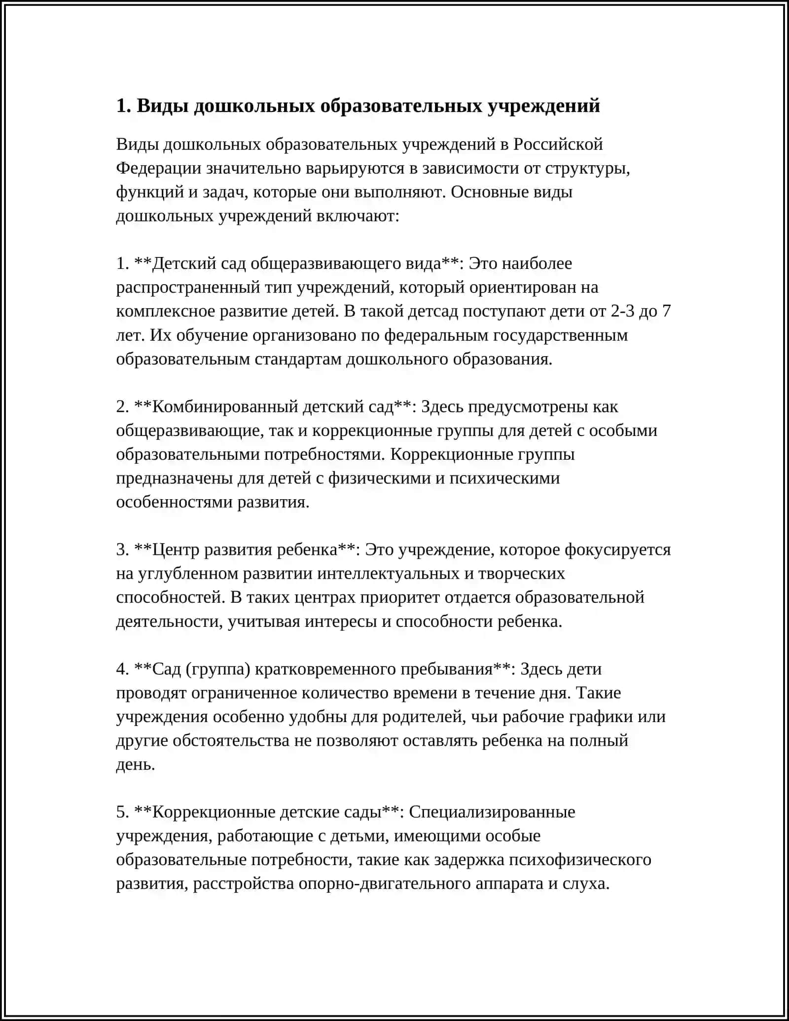 ОРГАНИЗАЦИЯ ДОШКОЛЬНОГО ОБРАЗОВАНИЯ И ИХ ОРГАНИЗАЦИЯ 4