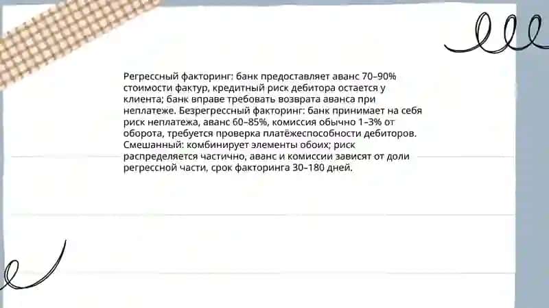 Факторинговые операции коммерческих банков 4
