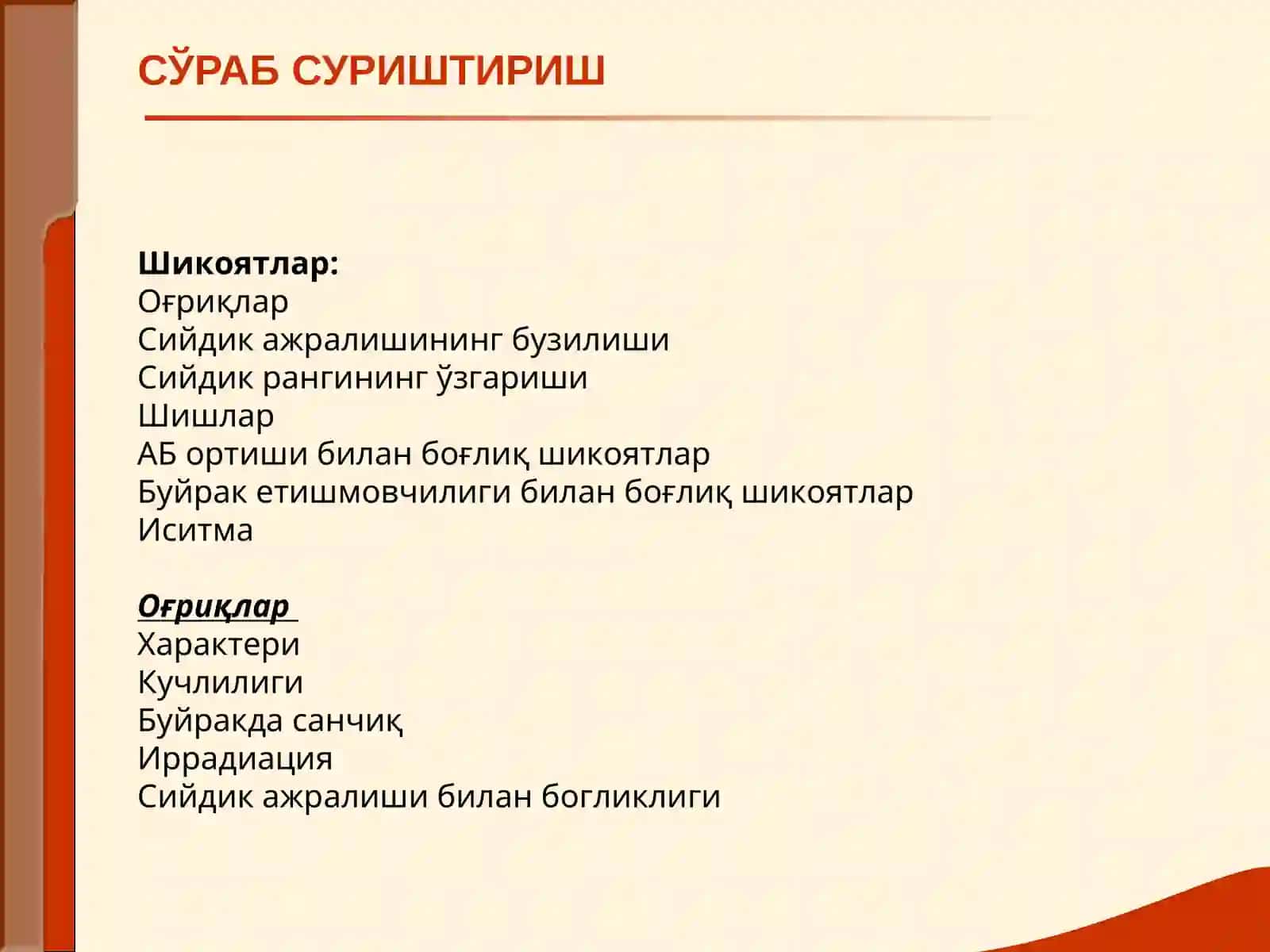 Буйрак Касаллиги Билан Оғриган Беморларни Текшириш 4