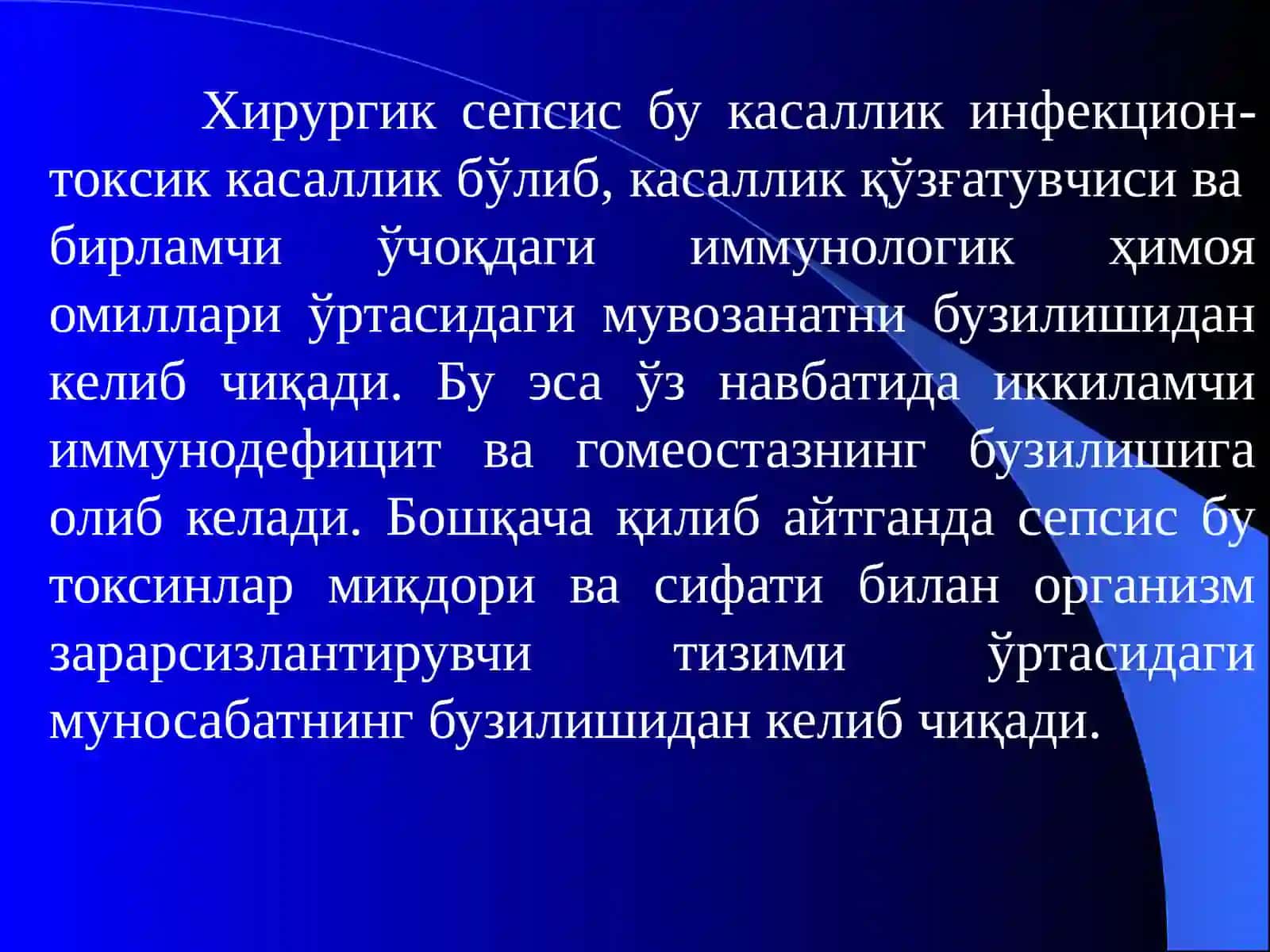 Сепсис 4