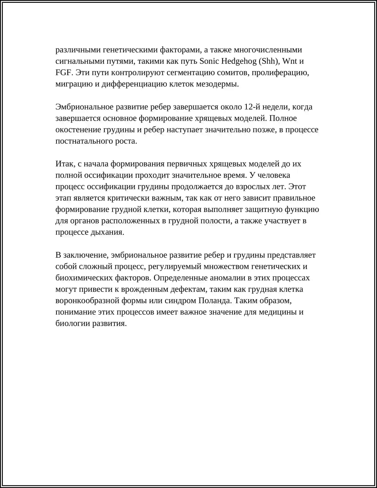 РЕБРА, ГРУДИНА И ГРУДНАЯ КЛЕТКА - ИХ ВОЗРАСТНЫЕ ОСОБЕННОСТИ 4