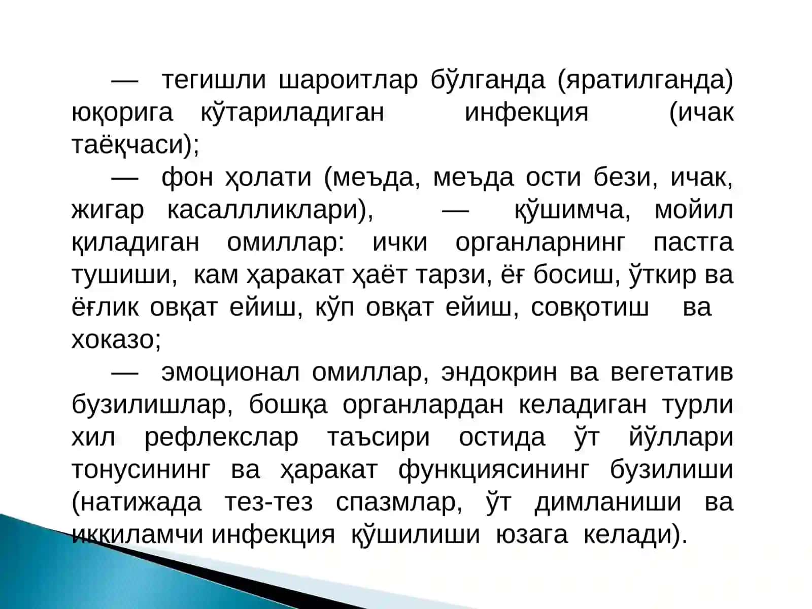 Холецистит 4
