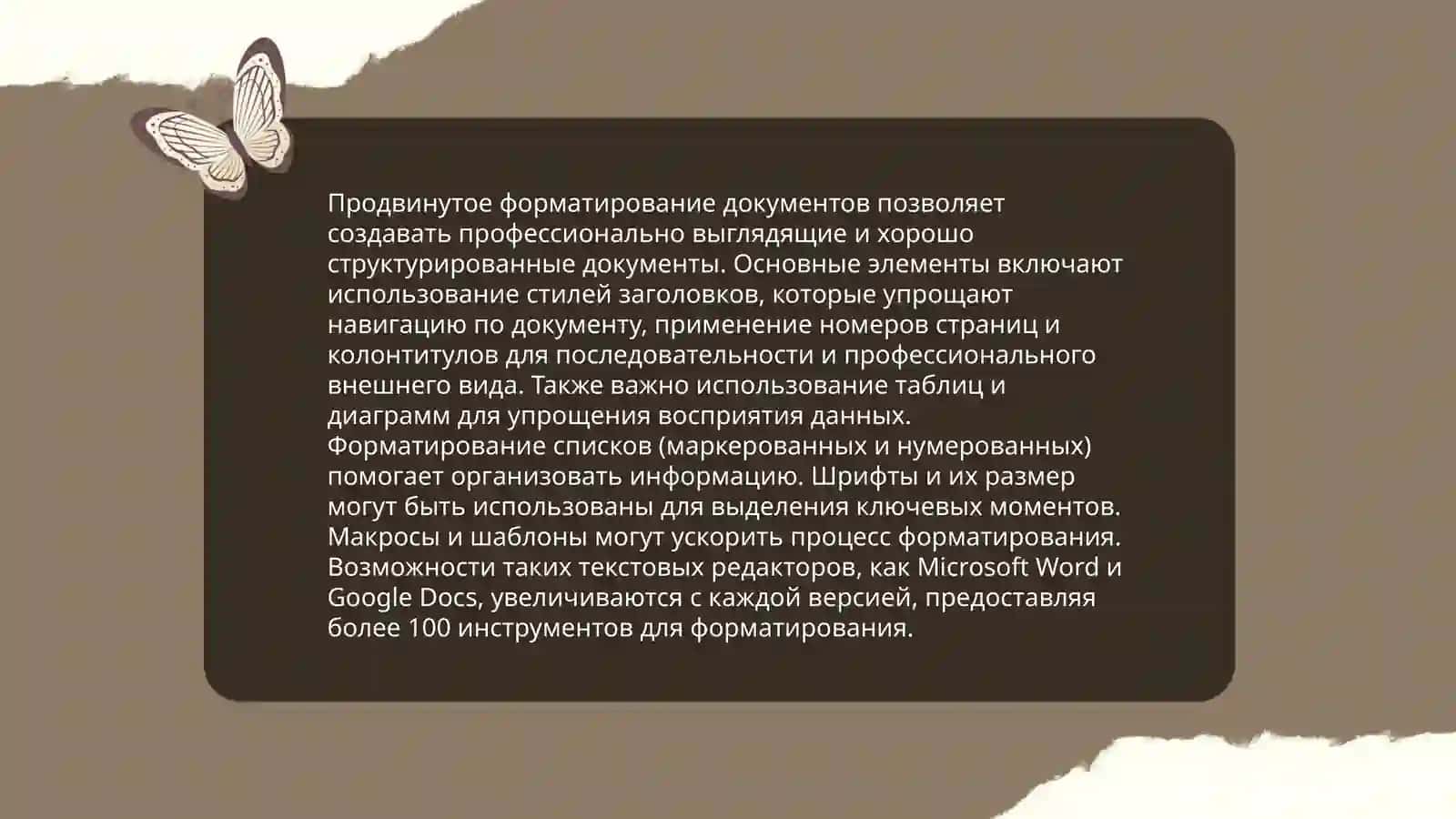 Рабочач грамотность в офисных приложениях 4