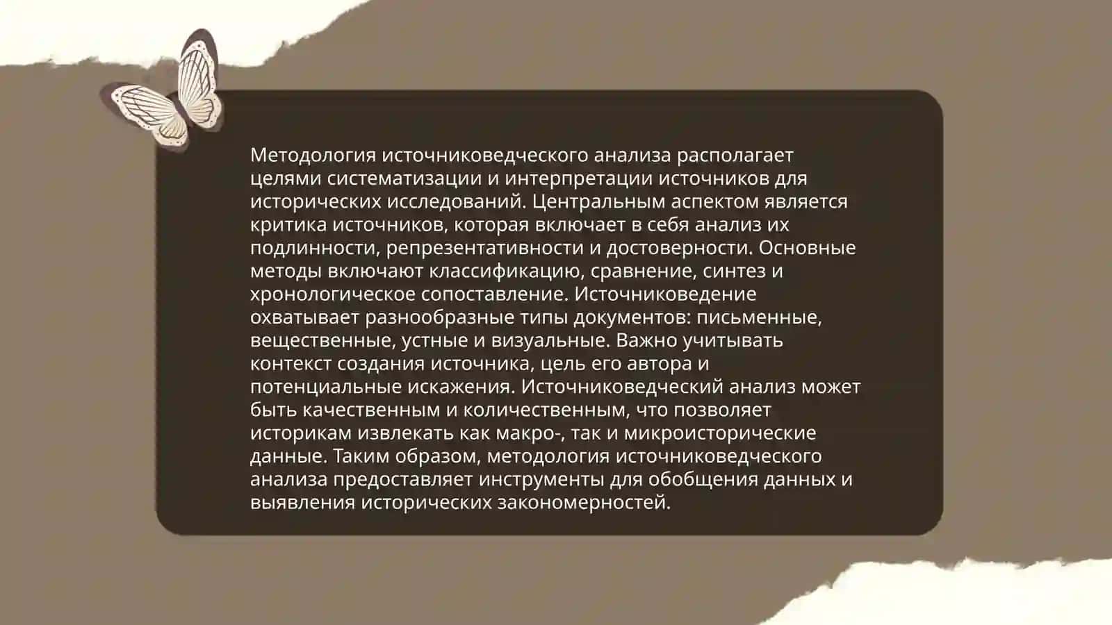 Вспомогательные литературоведческие дисциплины:источниковедение, текстология, библиография 4