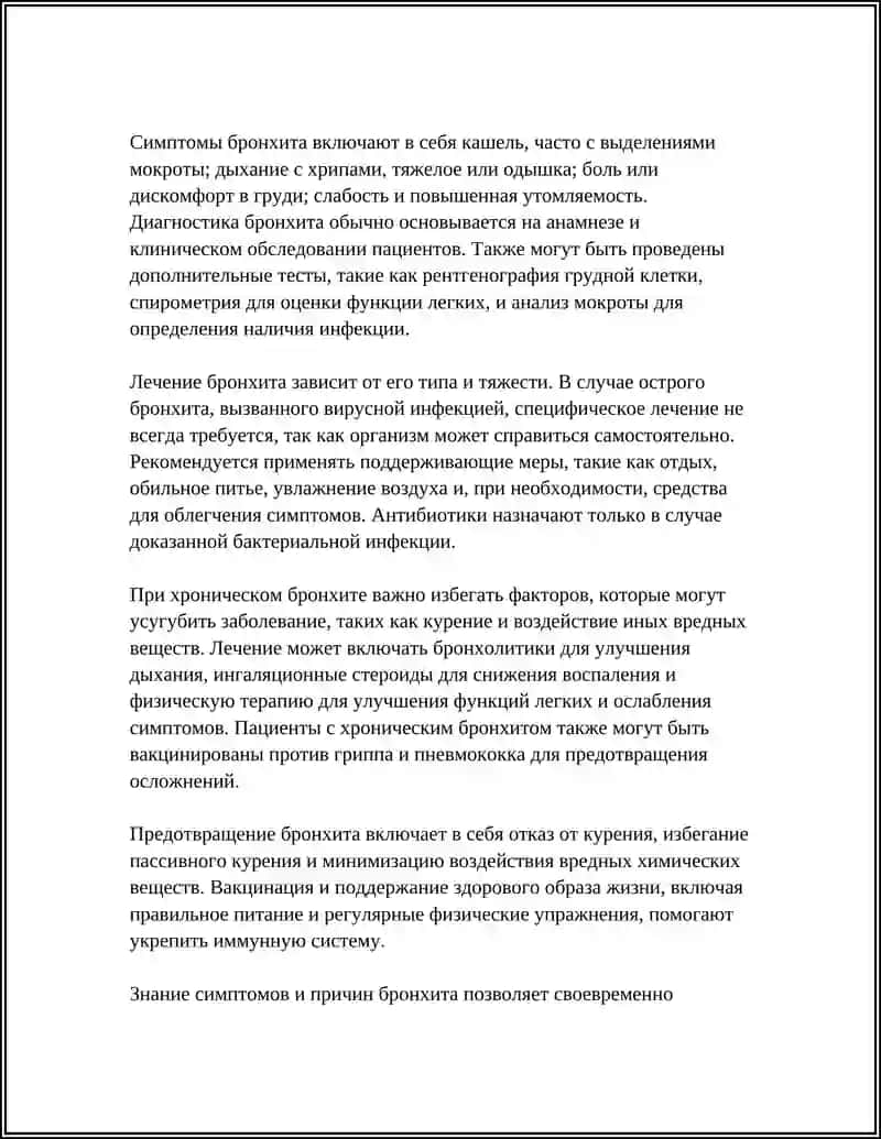 БРОНХИТ 4