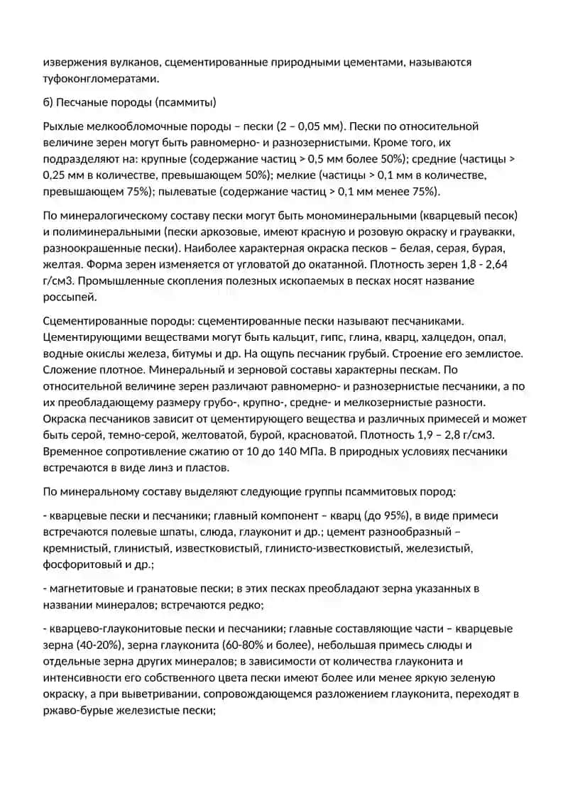 Изучения осадочных и метаморфических горных пород 4
